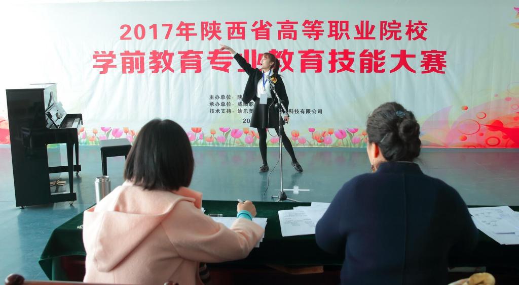 技能大赛2017·教育