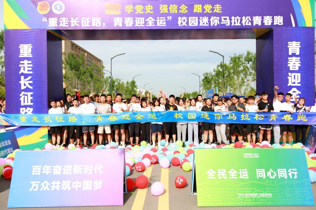 咸阳职院首个红色主题马拉松开跑 让党史学习教育“活”起来