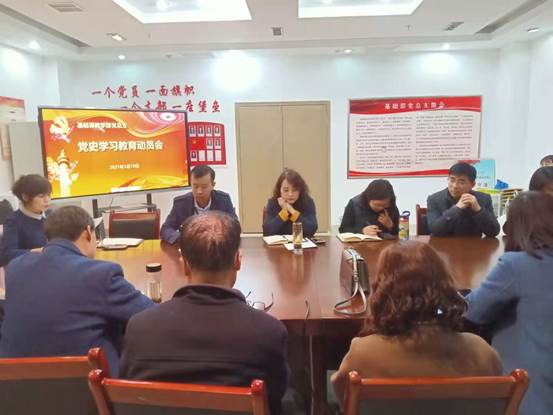 【党史学习教育】基础部党总支召开党史学习教育动员会