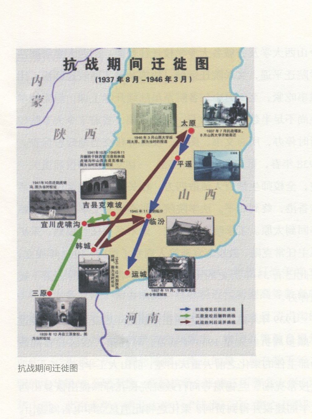 图12  beat365正版唯一官网必一抗战时期迁徙图.jpg